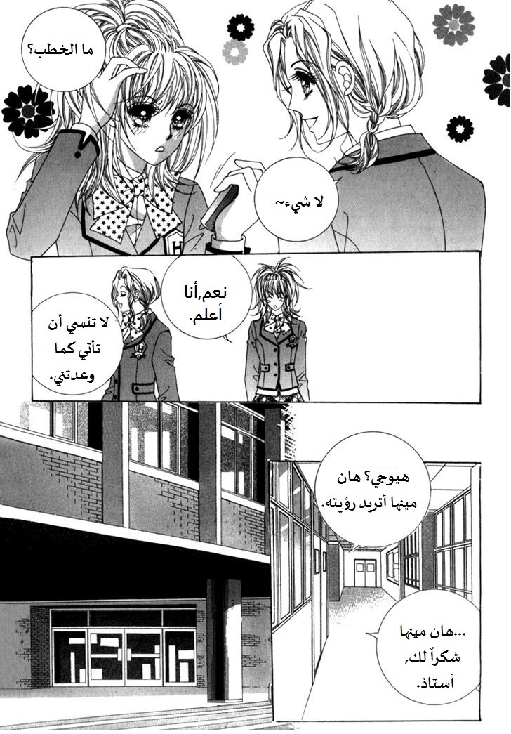 Saesang Bring It On: Chapter 39 - Page 22