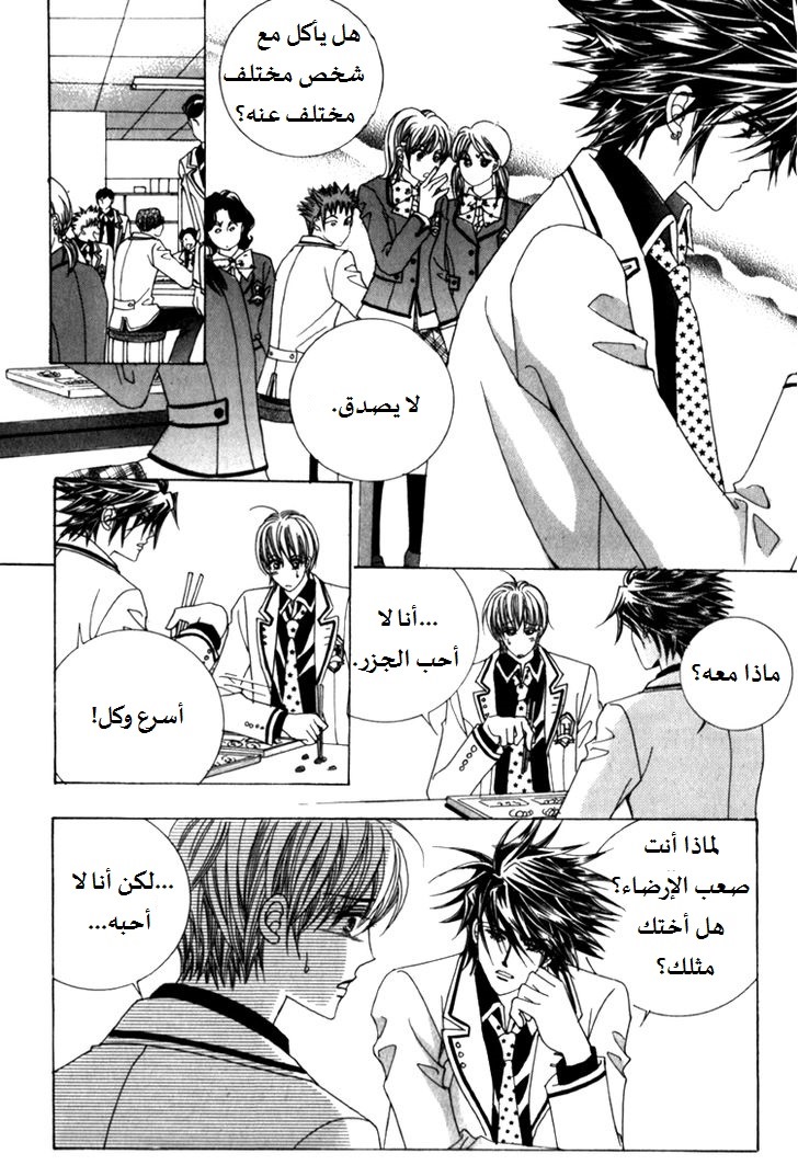 Saesang Bring It On: Chapter 39 - Page 23