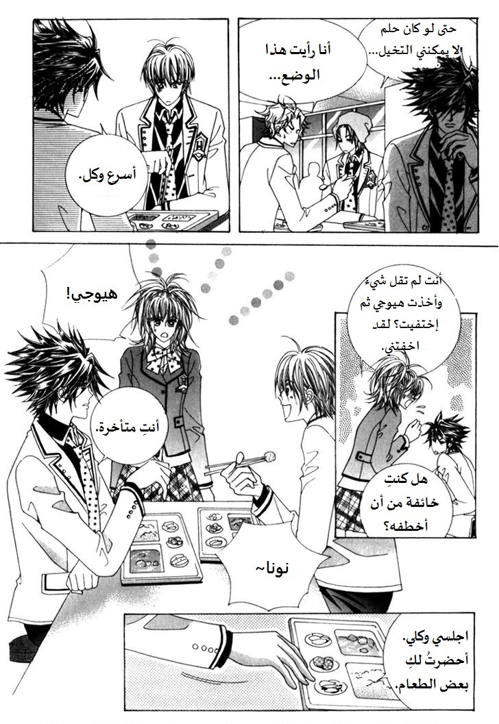 Saesang Bring It On: Chapter 39 - Page 24