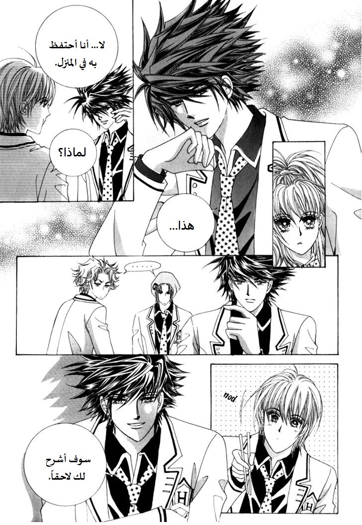 Saesang Bring It On: Chapter 39 - Page 26