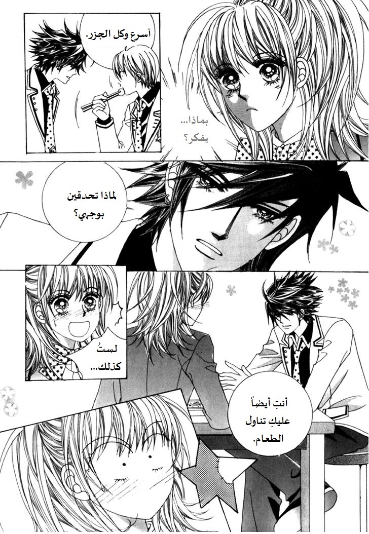 Saesang Bring It On: Chapter 39 - Page 27