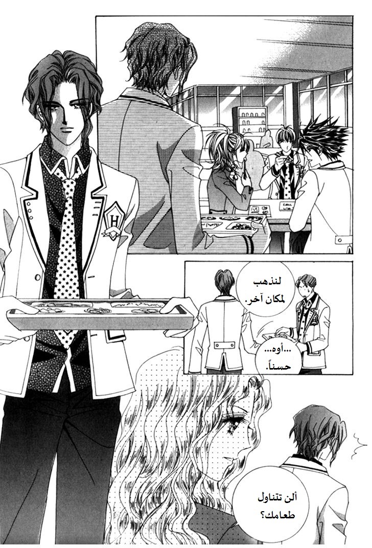 Saesang Bring It On: Chapter 39 - Page 28