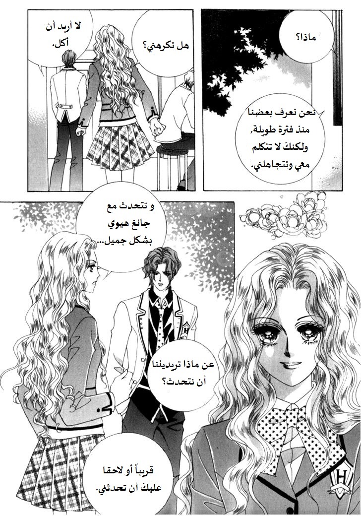 Saesang Bring It On: Chapter 39 - Page 29