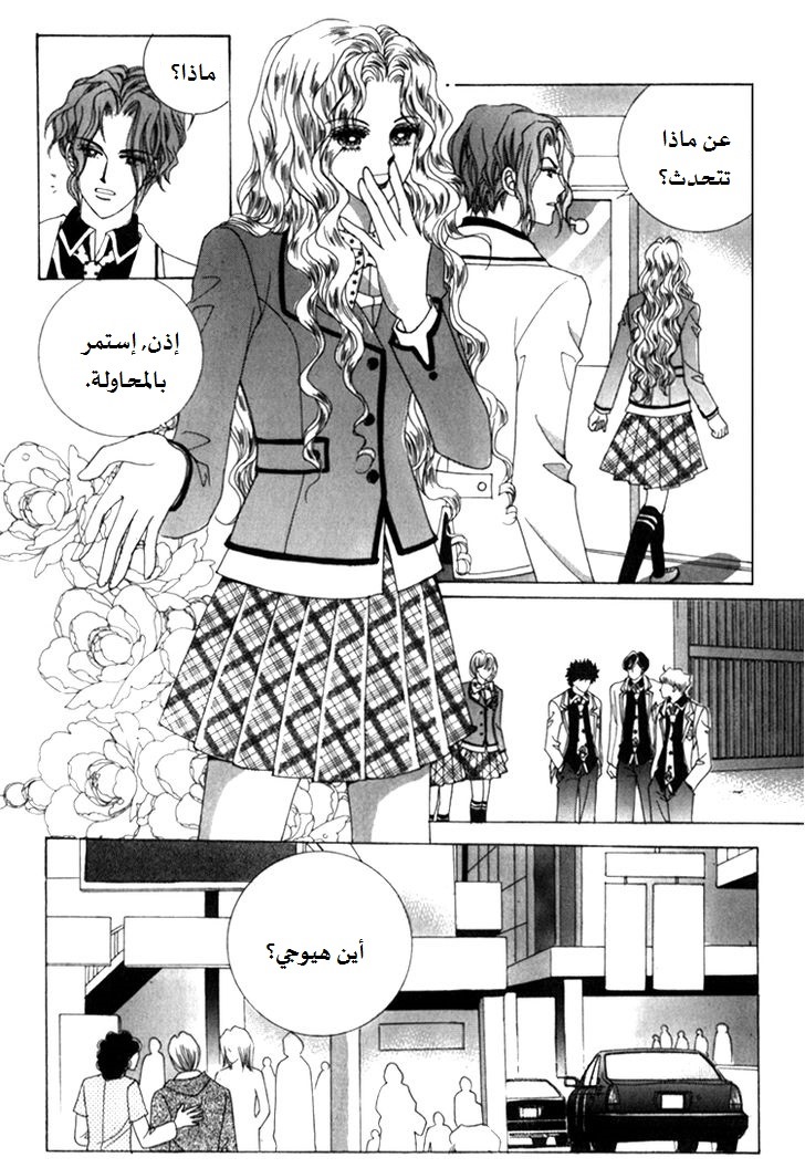 Saesang Bring It On: Chapter 39 - Page 30