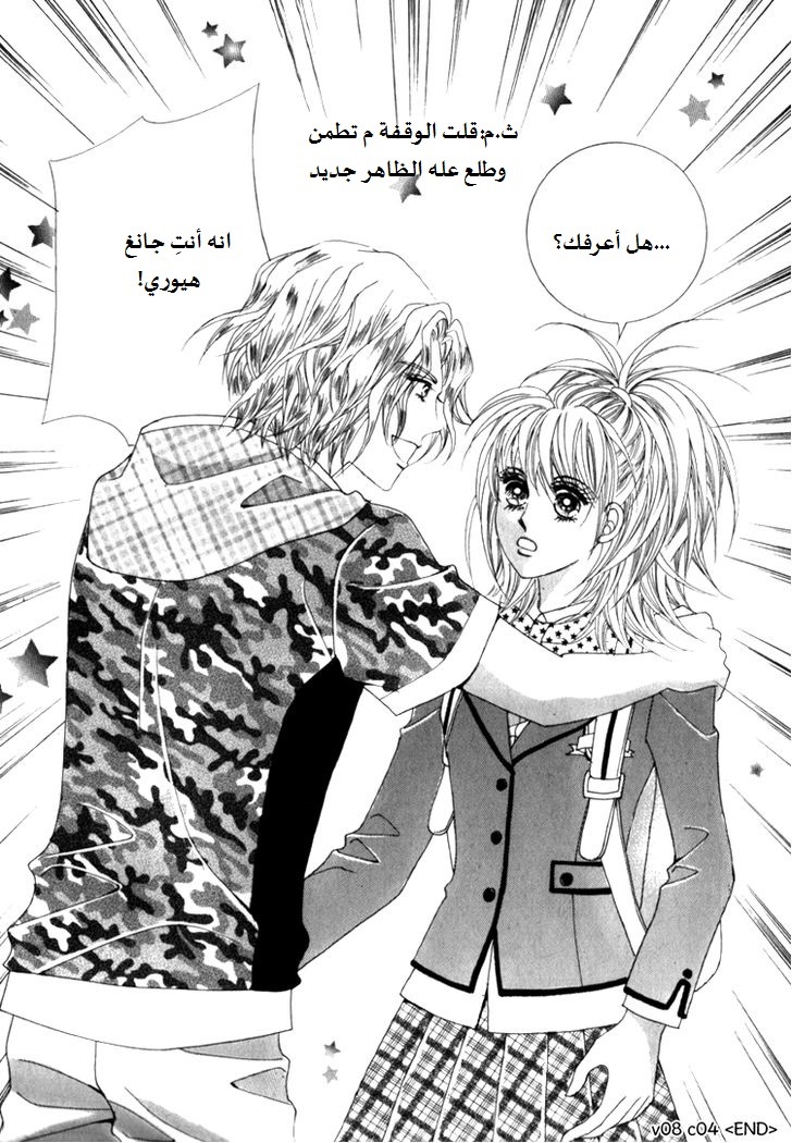 Saesang Bring It On: Chapter 39 - Page 33