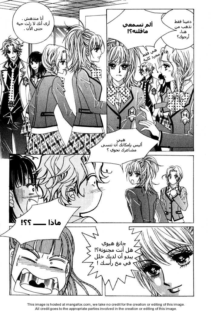 Saesang Bring It On: Chapter 4 - Page 3