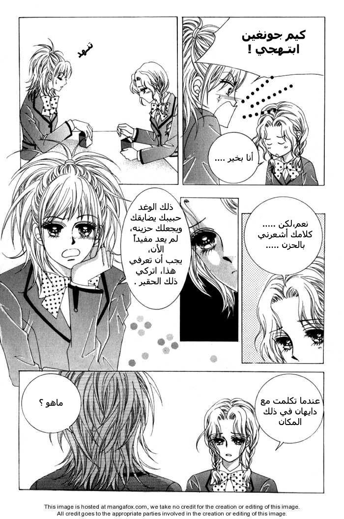 Saesang Bring It On: Chapter 4 - Page 5