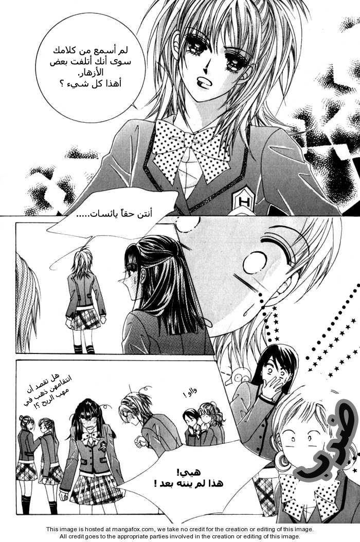 Saesang Bring It On: Chapter 4 - Page 11