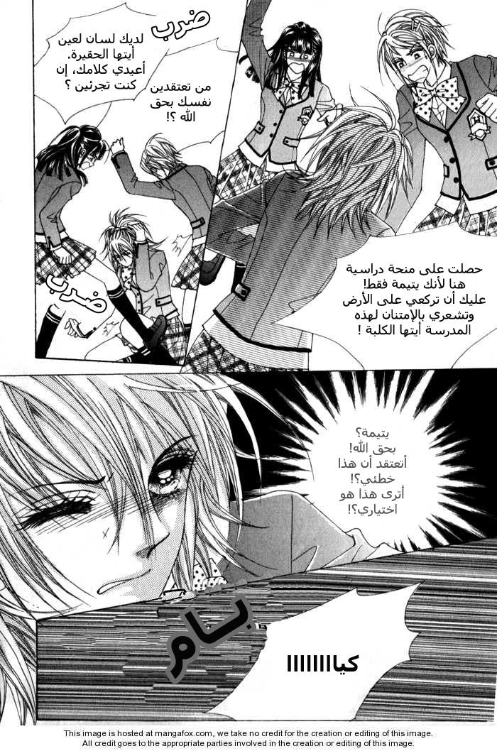 Saesang Bring It On: Chapter 4 - Page 12