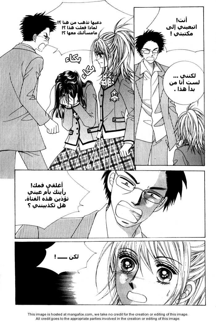 Saesang Bring It On: Chapter 4 - Page 14