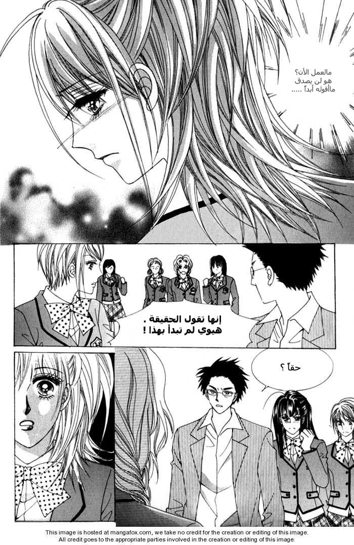 Saesang Bring It On: Chapter 4 - Page 15