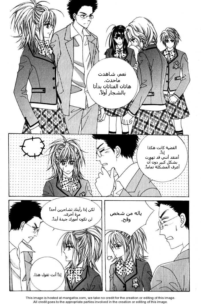 Saesang Bring It On: Chapter 4 - Page 16