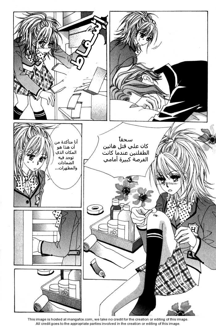 Saesang Bring It On: Chapter 4 - Page 24