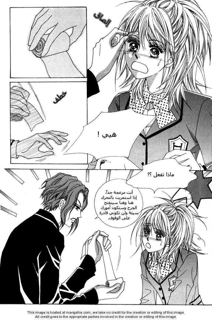 Saesang Bring It On: Chapter 4 - Page 25