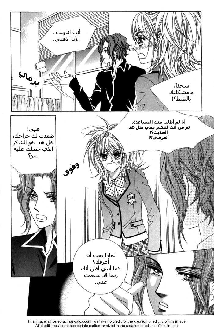 Saesang Bring It On: Chapter 4 - Page 27