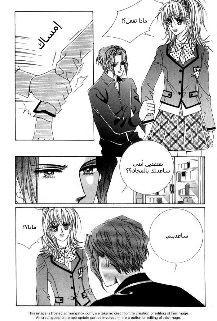 Saesang Bring It On: Chapter 4 - Page 30