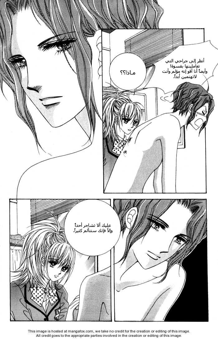 Saesang Bring It On: Chapter 4 - Page 33