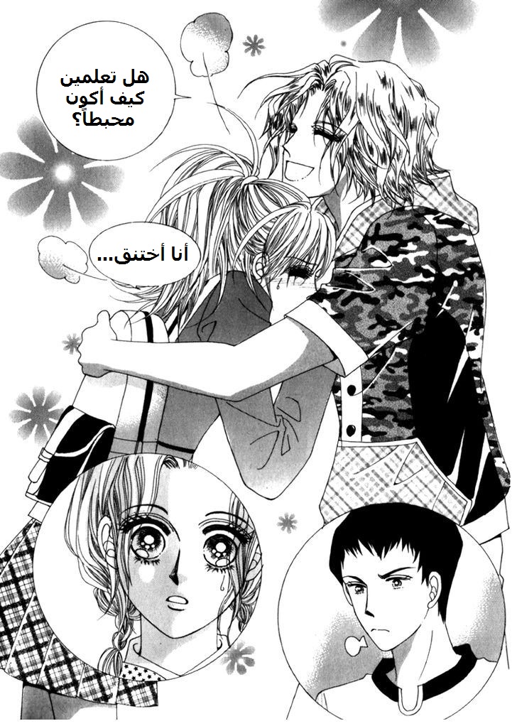 Saesang Bring It On: Chapter 40 - Page 3