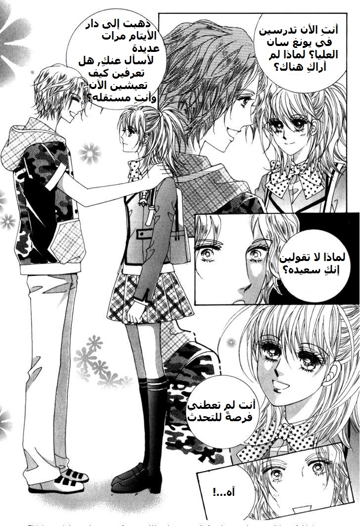 Saesang Bring It On: Chapter 40 - Page 5