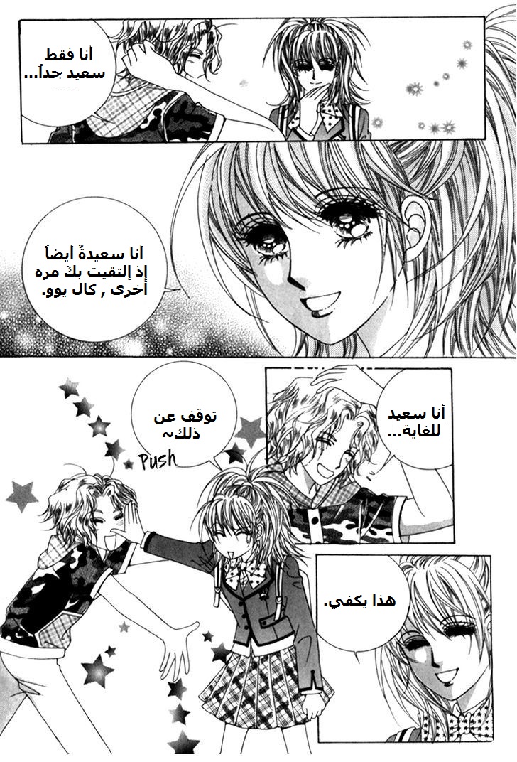 Saesang Bring It On: Chapter 40 - Page 6