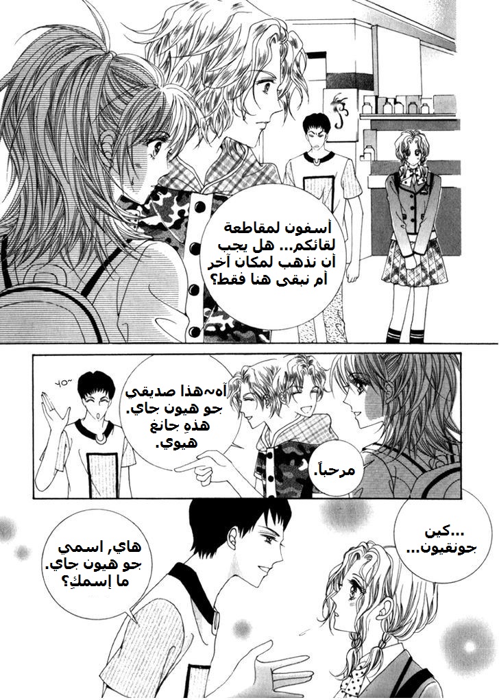 Saesang Bring It On: Chapter 40 - Page 7