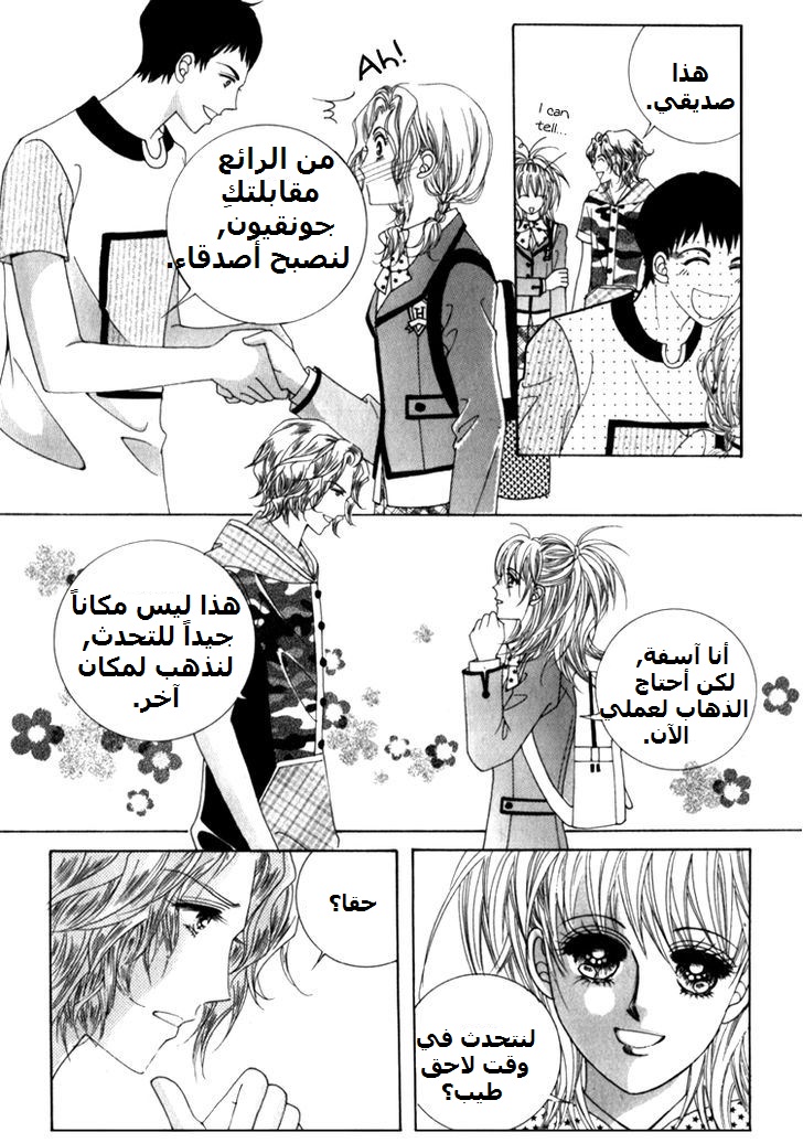 Saesang Bring It On: Chapter 40 - Page 8