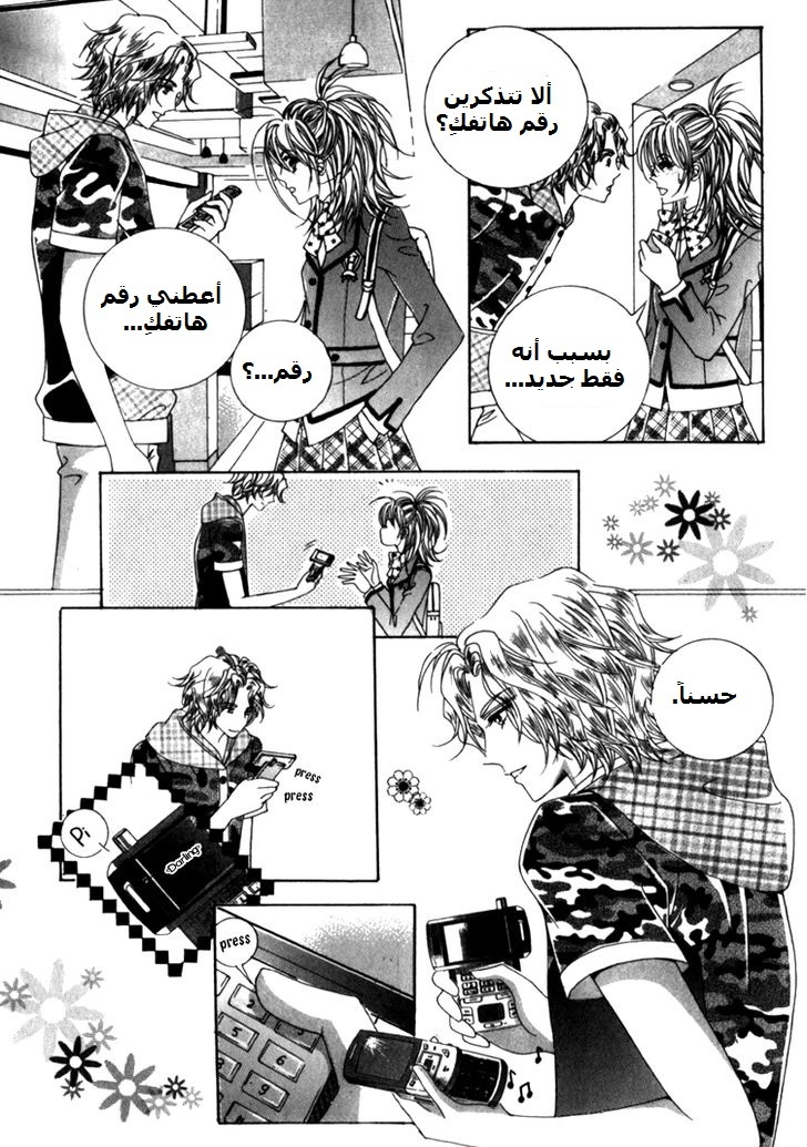 Saesang Bring It On: Chapter 40 - Page 9