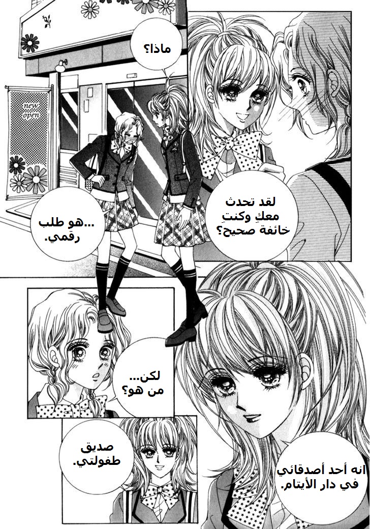 Saesang Bring It On: Chapter 40 - Page 11