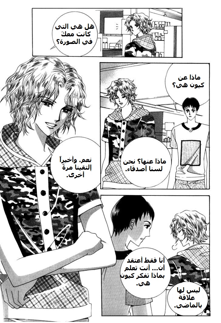 Saesang Bring It On: Chapter 40 - Page 12