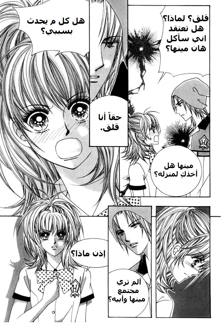 Saesang Bring It On: Chapter 40 - Page 16