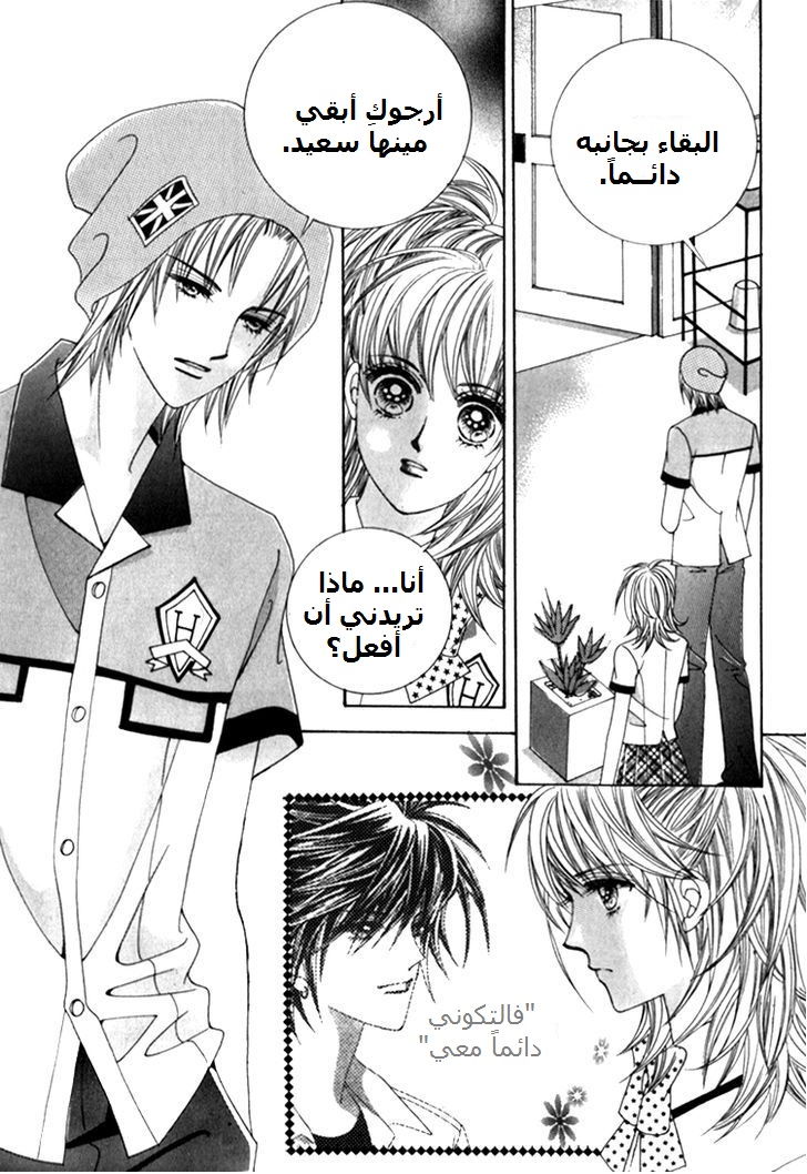 Saesang Bring It On: Chapter 40 - Page 20