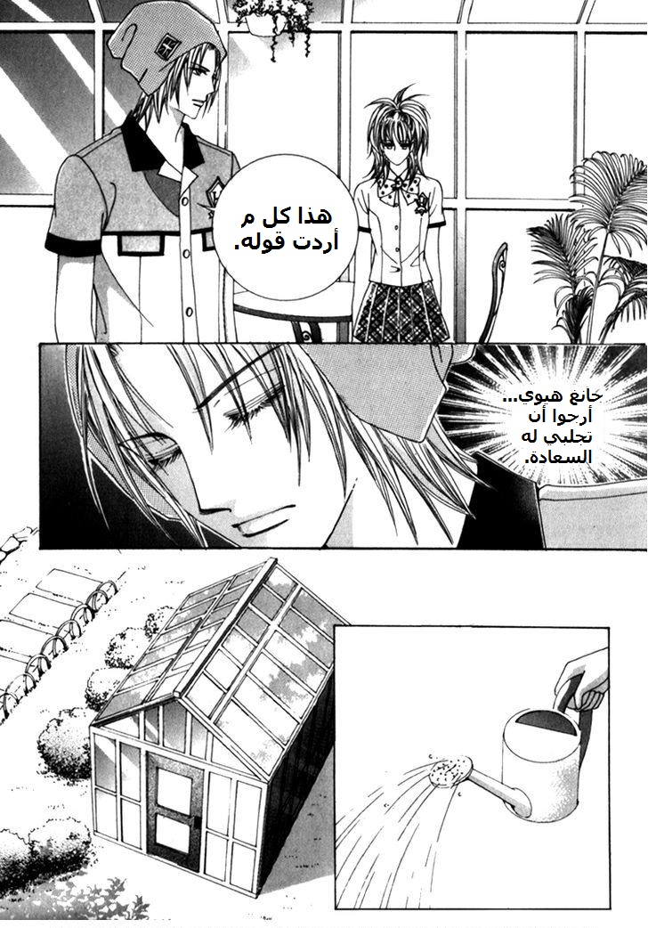 Saesang Bring It On: Chapter 40 - Page 21