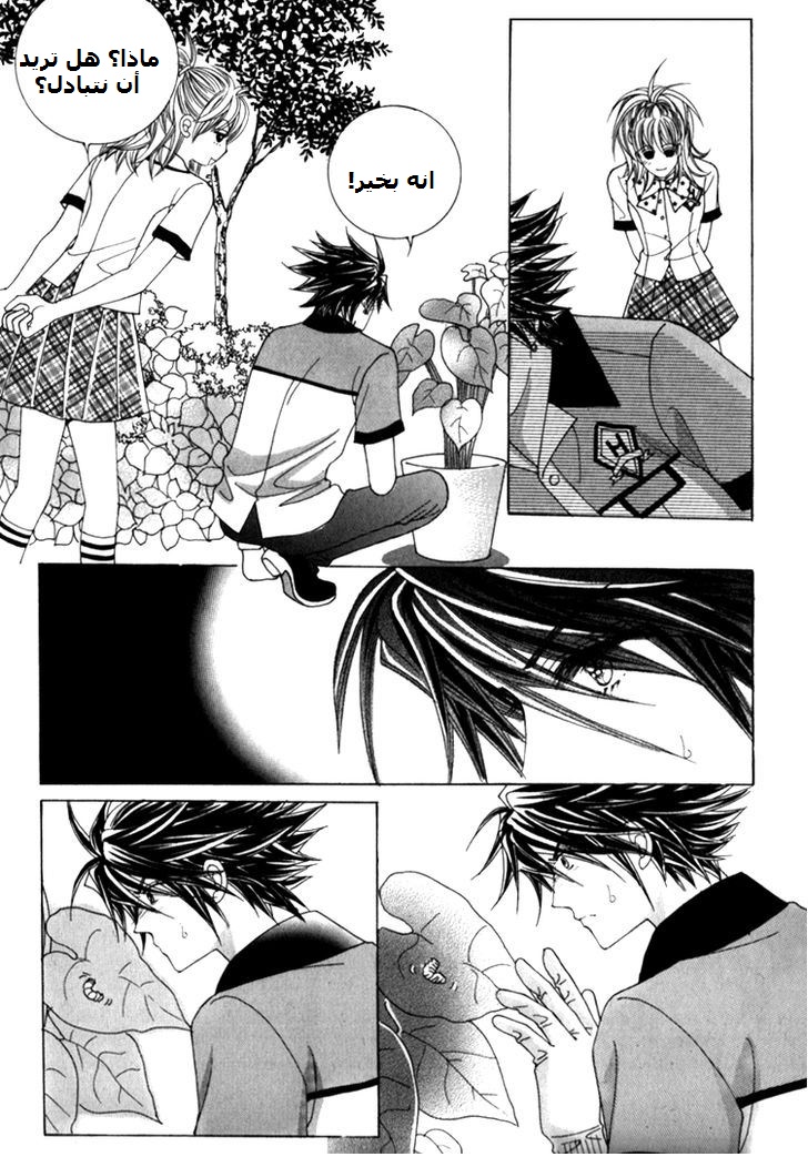 Saesang Bring It On: Chapter 40 - Page 24