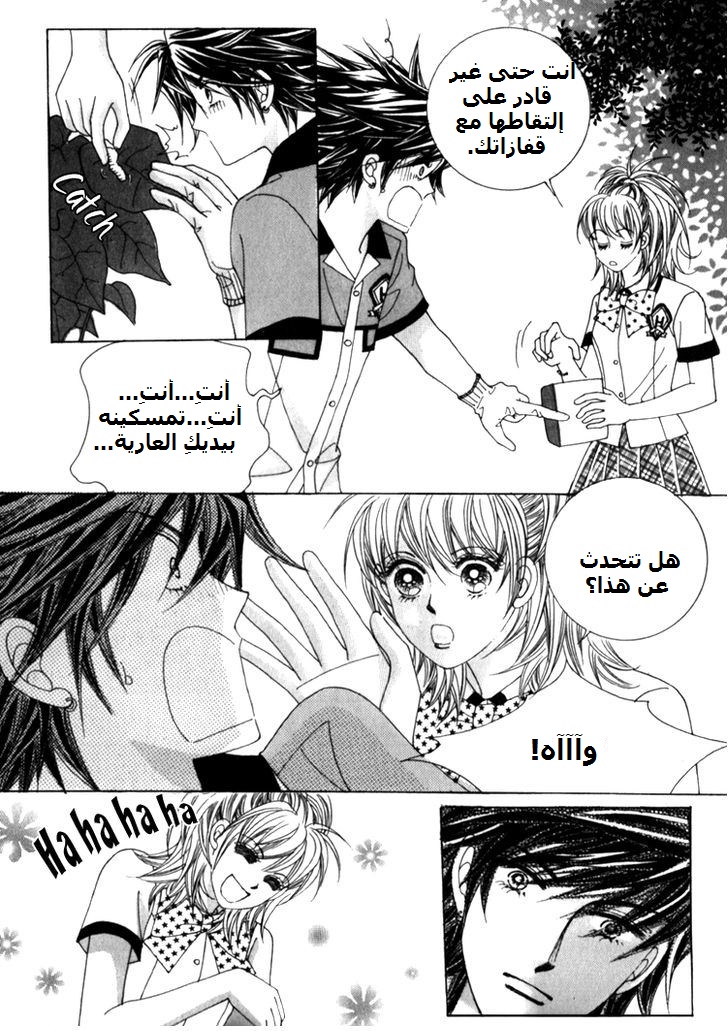 Saesang Bring It On: Chapter 40 - Page 25