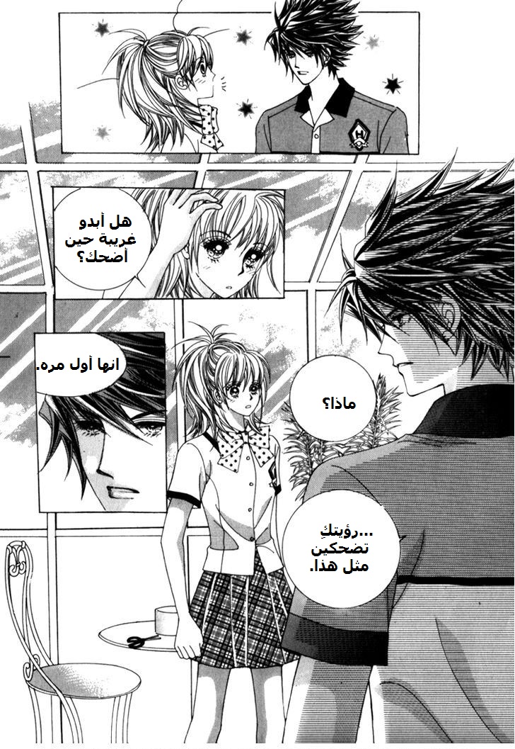 Saesang Bring It On: Chapter 40 - Page 26