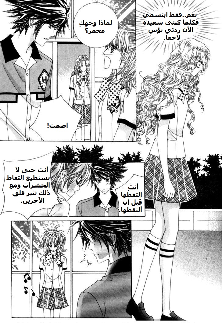 Saesang Bring It On: Chapter 40 - Page 28