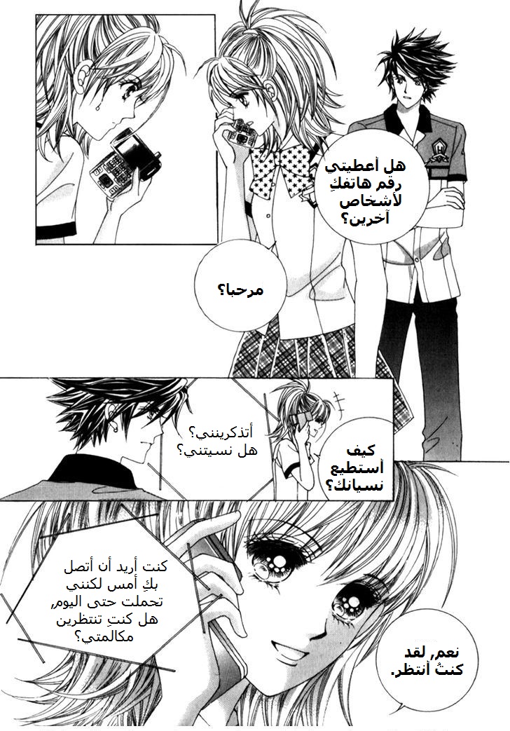 Saesang Bring It On: Chapter 40 - Page 29