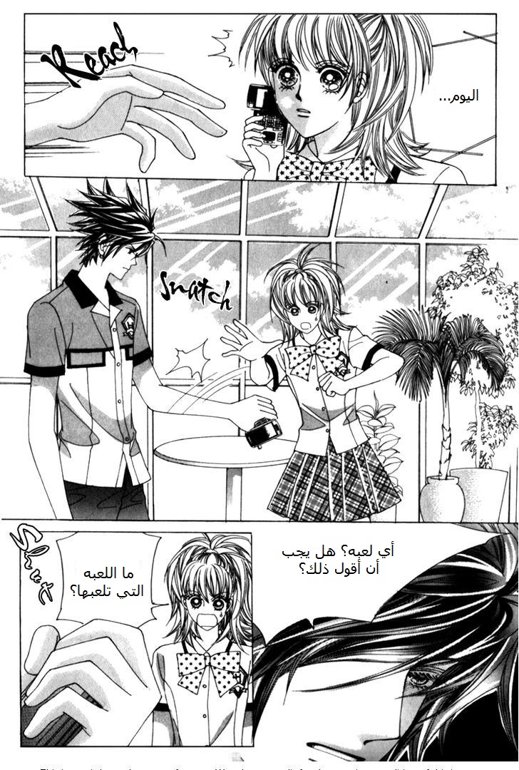 Saesang Bring It On: Chapter 40 - Page 30