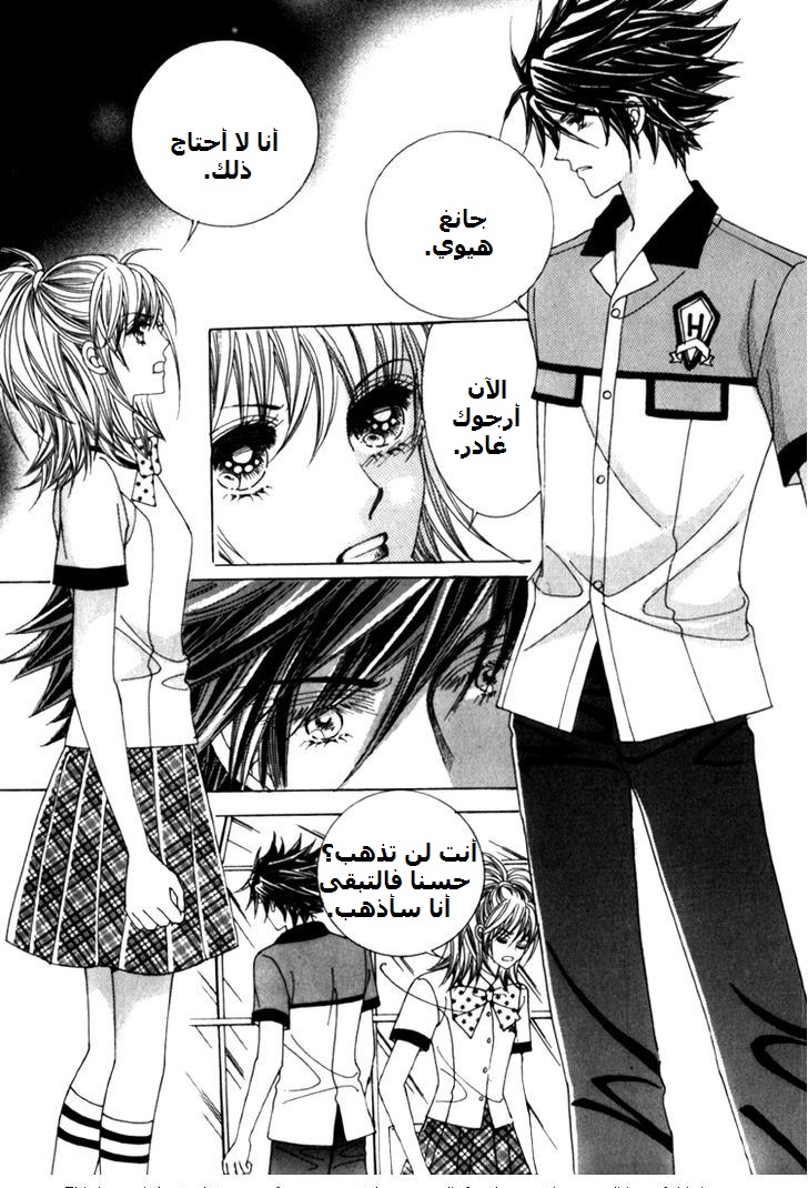 Saesang Bring It On: Chapter 40 - Page 33