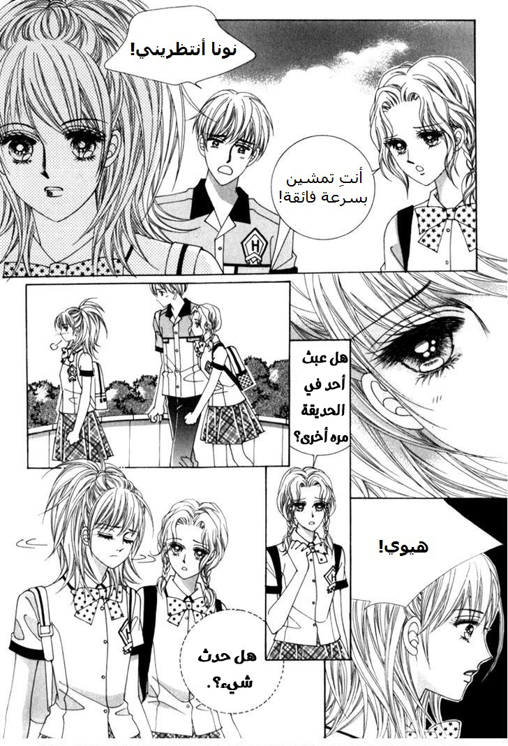 Saesang Bring It On: Chapter 41 - Page 5