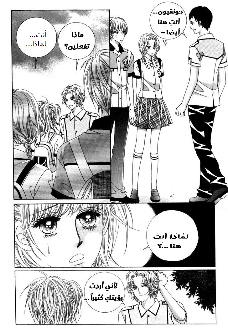 Saesang Bring It On: Chapter 41 - Page 7