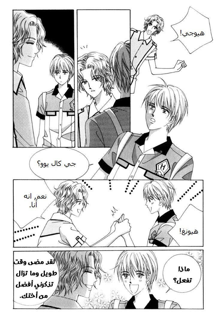 Saesang Bring It On: Chapter 41 - Page 8