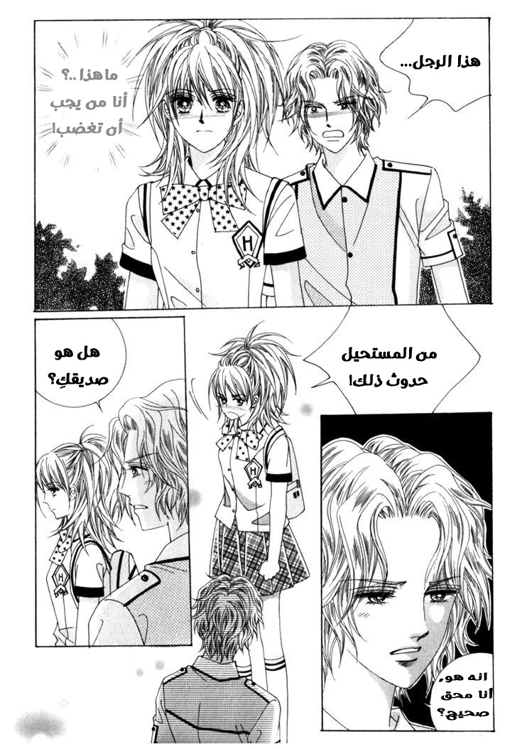 Saesang Bring It On: Chapter 41 - Page 18