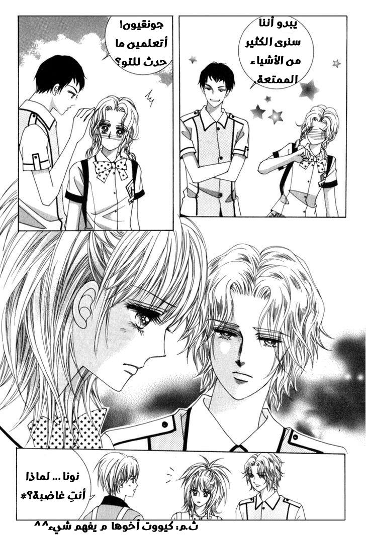 Saesang Bring It On: Chapter 41 - Page 19