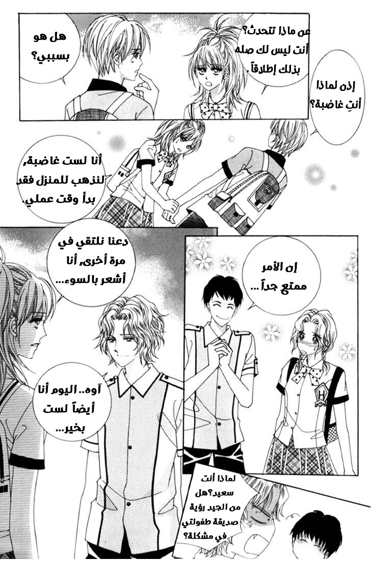 Saesang Bring It On: Chapter 41 - Page 20