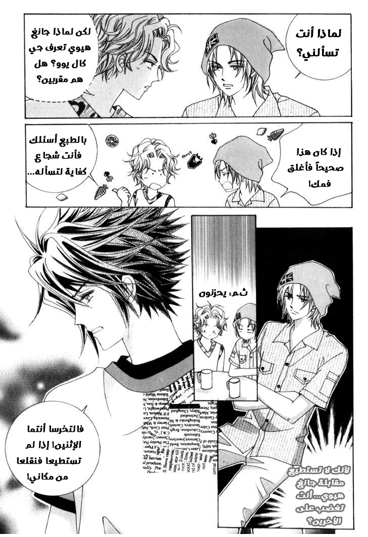 Saesang Bring It On: Chapter 41 - Page 22