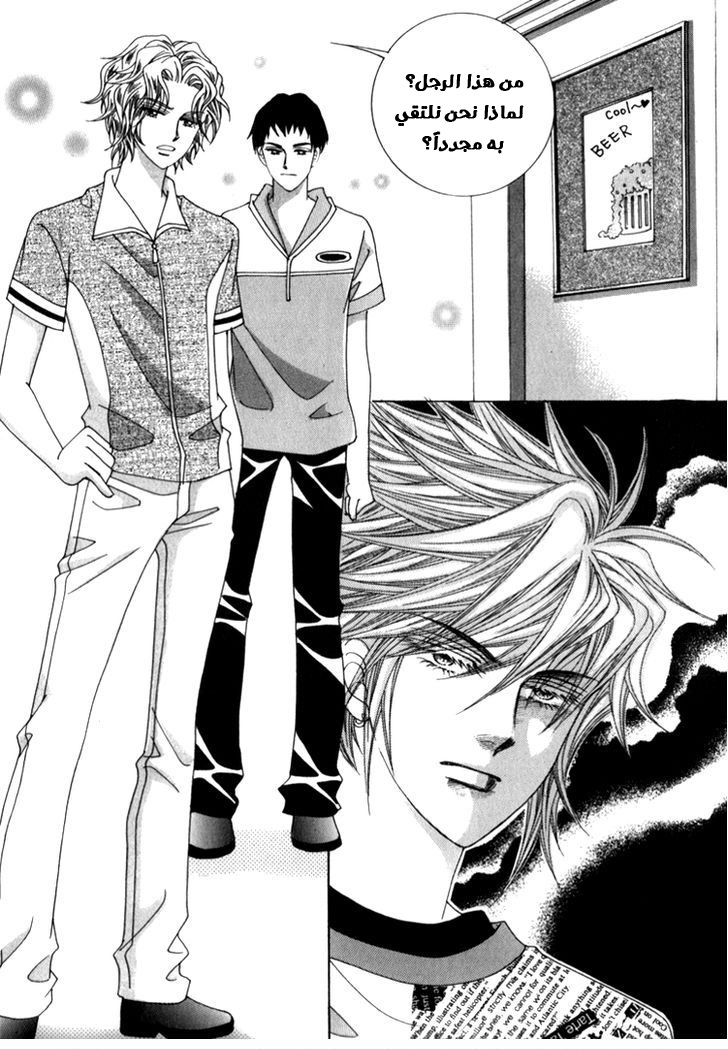 Saesang Bring It On: Chapter 41 - Page 23