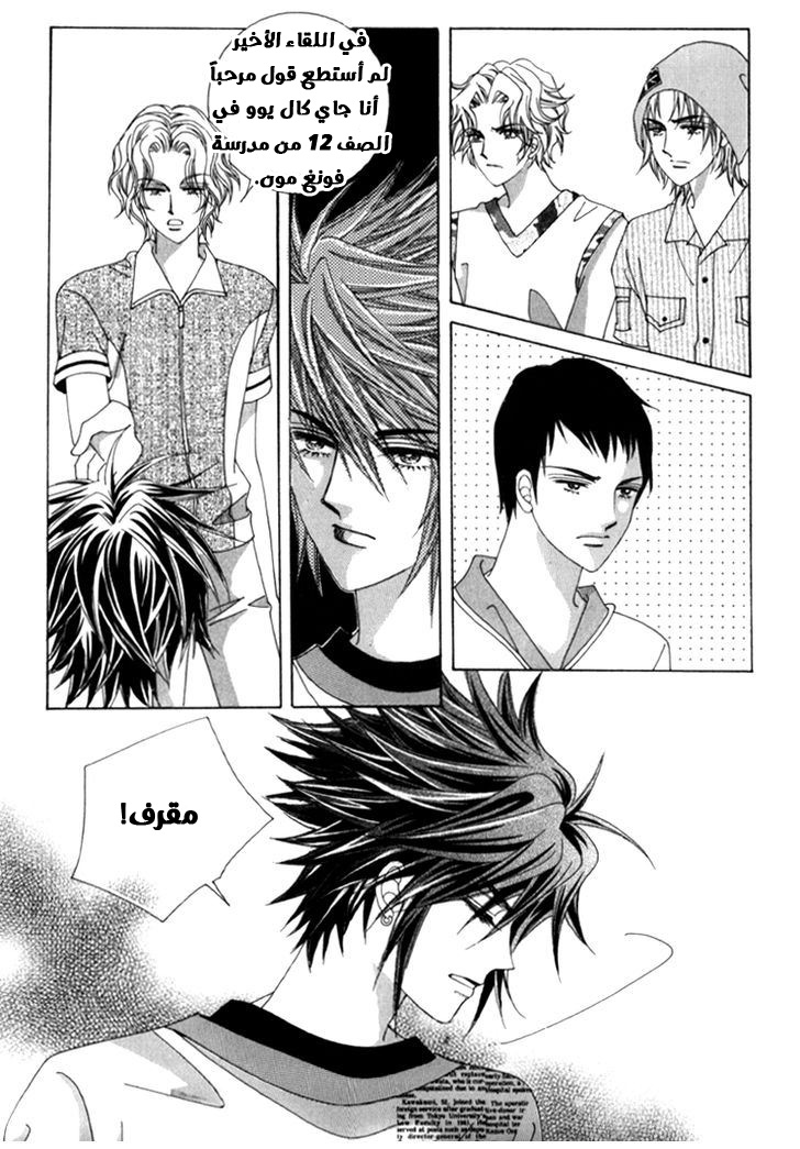 Saesang Bring It On: Chapter 41 - Page 24