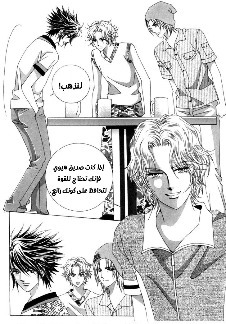 Saesang Bring It On: Chapter 41 - Page 25