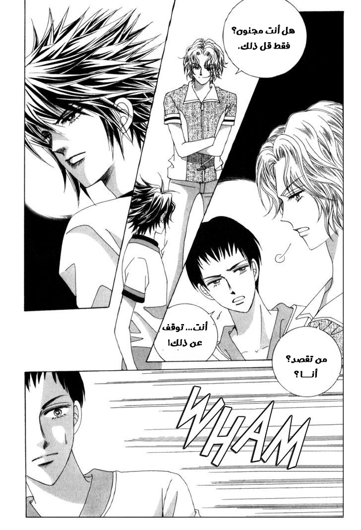 Saesang Bring It On: Chapter 41 - Page 26